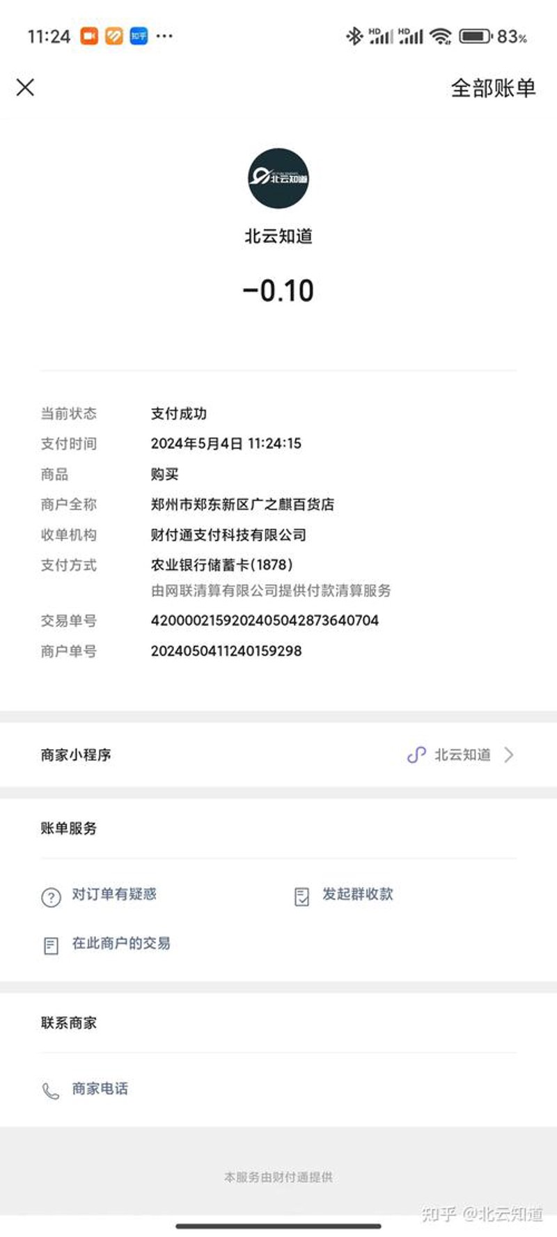 数字化时代的支付变革：第三方支付如何重塑商业模式