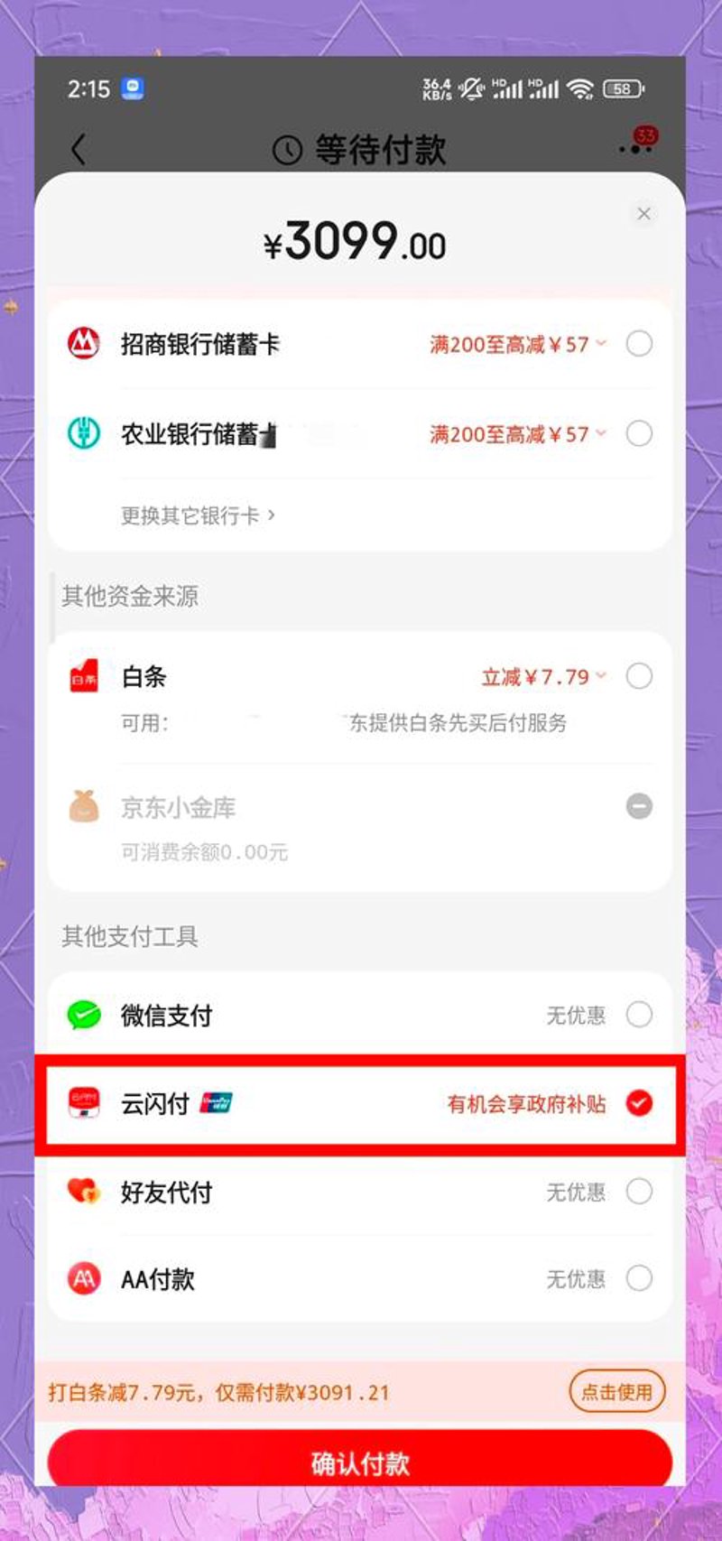 APP支付