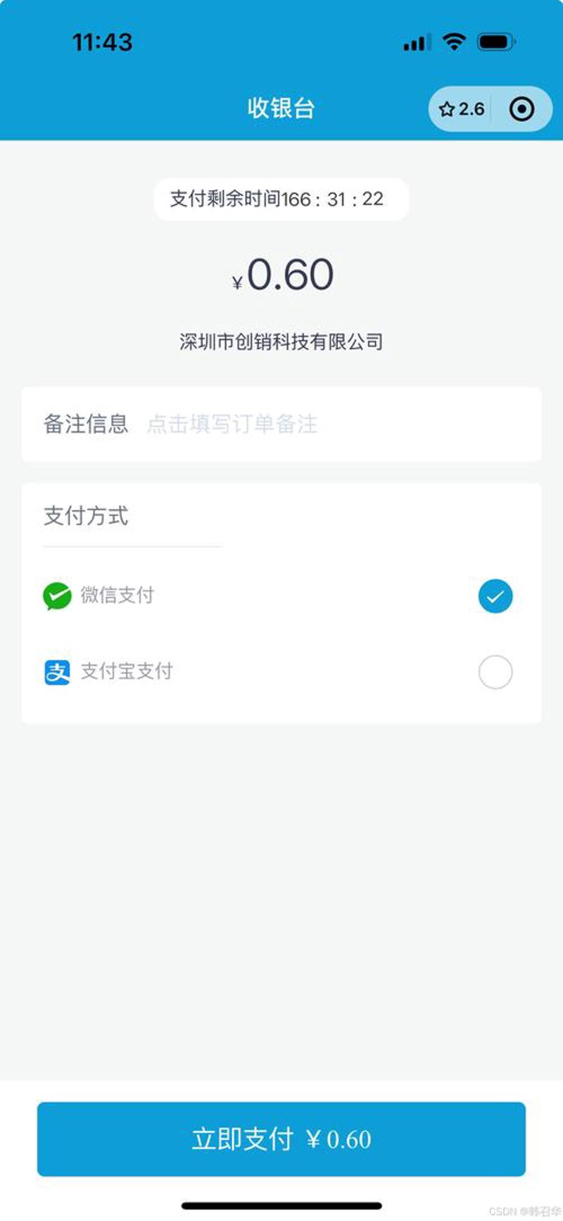 艾付派：支付行业的未来趋势解读